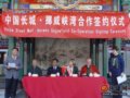 中国长城学会与挪威两省签署友好合作谅解备忘录