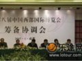 西博会旅游交易会工作协调会议在蓉城召开