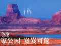 图片故事：美国国家公园危机(组图)上