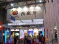 西班牙旅游局展示台
