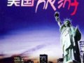 古铁雷斯：“缩窄逆差，请来美国游”