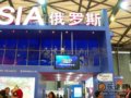 俄罗斯展台亮相旅交会