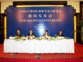 06中国国际旅游交易会组委会召开新闻发布会