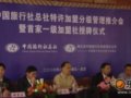 中旅在湖北赤壁召开“中旅品牌加盟”推介会