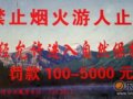 敢私闯小五台者,罚款5000元(图)