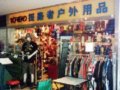 DISCOVERER发现者户外店