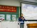 “翱翔甲岗”北大山鹰社登山报告会