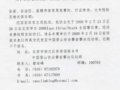 2008Ispo China/Ozark全国攀石赛通知