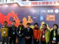 ispo china Ozark 2008全国攀石大赛于国展中心举行