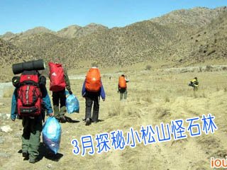 3.22－23探秘小松山怪石林