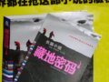 品读最新鲜的大探险巨著《藏地密码》