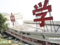 温家宝：汶川地震破坏性超过唐山地震