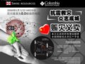 抗震救灾 Columbia（哥伦比亚）赈灾义卖即将开始[图]