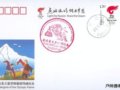 庆圣火登顶珠峰 特发行了以奥运圣火和珠峰为主题的纪念封