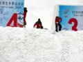 大冬会雪上项目20日开赛 自由式场地进行最后修整