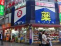 逛日本药妆店 实惠攻略大总结