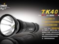 世界上最亮的AA户外必备手电--FENIX TK40[图]
