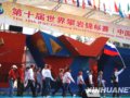 第十届世界攀岩锦标赛在青海开幕