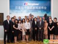 英国专业户外品牌Berghaus贝豪斯正式登陆中国