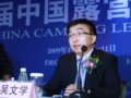 第二届中国露营休闲旅游论坛在海口举办