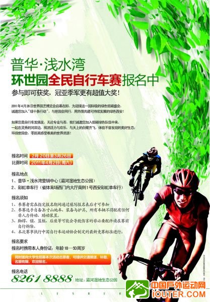 普华•浅水湾“环世园全民自行车赛”启动