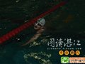 2011年全国蹼泳赛在湛拉开帷幕