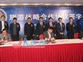 江西与韩国最大出境旅游集团签署战略合作协议