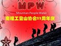 圣弗莱赞助南理工登协十一周年会庆活动