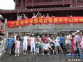 三官寺中学150多名教师“挑战自我·登天子山＂