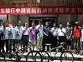 为宣传大运环国骑行 齐天下团队再次启程