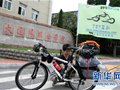 大学生将单骑2700公里 “备战”伦敦奥运骑行计划