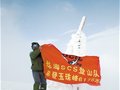珠海民间登山队网发英雄帖召集10名网友登昆仑山
