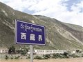 株洲5个大学生骑行2000公里去西藏（图）