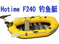 Hotime F240 2人钓鱼船
