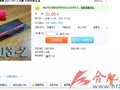 查出部分户外用品网店挂羊头卖狗肉(组图)