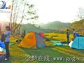 宾馆涨价我不住 自搭帐篷乐逍遥(图)