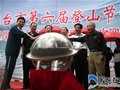 烟台掀“登山健身”热潮 第六届市登山节开幕(图)