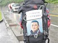 台男子背失踪儿子照片徒步环游台湾圆梦