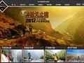 2012戈尔特斯户外梦想实现 总站1月评选揭晓