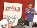 梦想和爱心的交织 户外爱好者骑车环中国传爱心