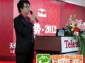 2012年天伦天首届供应商大会暨供应商表彰大会圆满闭幕