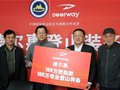 德尔惠赞助中国登山队百万现金百万装备