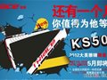 Triace(骓驰)将推出2012大美骓骑限量纪念版KS508