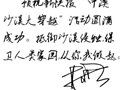 13位明星助阵中澳沙漠大穿越关注荒漠化