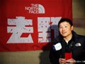 The North Face&reg;2012“去野”品牌主题活动正式启动