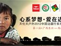 天伦天边疆行首创业内公益自驾
