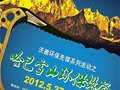 VAUDE建设雪山第一厕启动哈巴雪山环保攀登活动