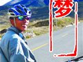 俩青岛爷们要骑行去巴黎 16日从五四广场出发