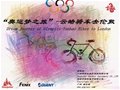 Fenix携手“奥运梦之旅”——赞助欧洲骑行活动