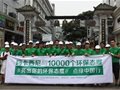 “玛卡西尼点绿中国行”环保活动成功举办